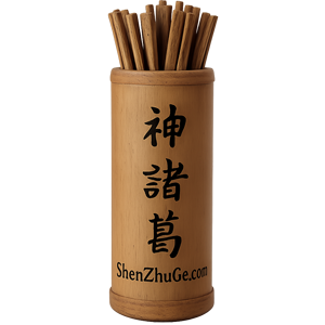 抽签筒